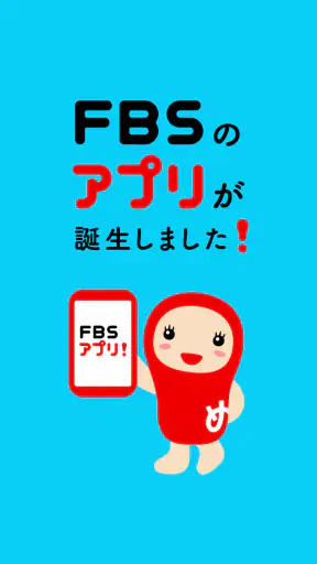 FBSアプリ screenshot 1