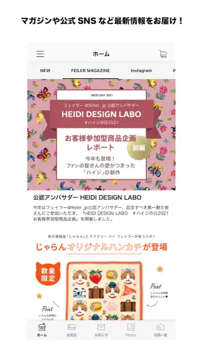 FEILER APP/フェイラー公式アプリ screenshot 1