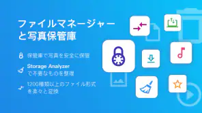 File Commanderマネージャーと保管庫 screenshot 1