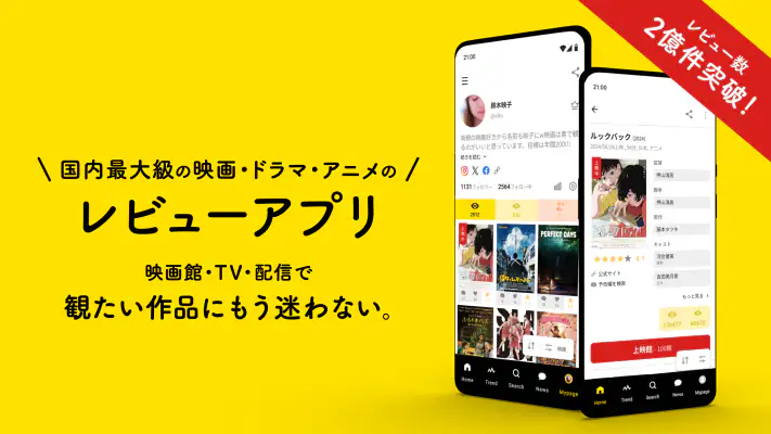 Filmarks（フィルマークス） screenshot 1