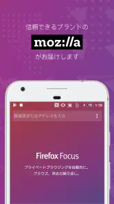 Firefox Focus: プライバシー保護ブラウザー screenshot