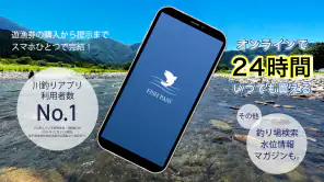 フィッシュパス-遊漁券を24時間即購入できる釣りアプリ screenshot 1