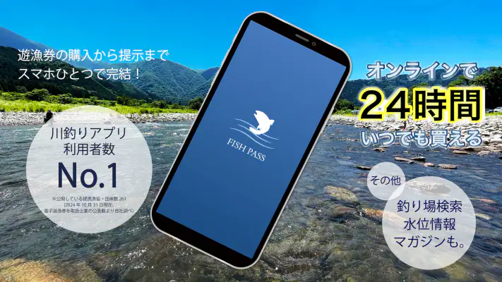 フィッシュパス-遊漁券を24時間即購入できる釣りアプリ screenshot 1