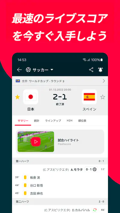 Flashscore - 各種スポーツ試合速報、ライブスコア screenshot 1