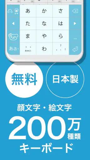 flick（フリック）- 旧: みんなの顔文字キーボード screenshot 1