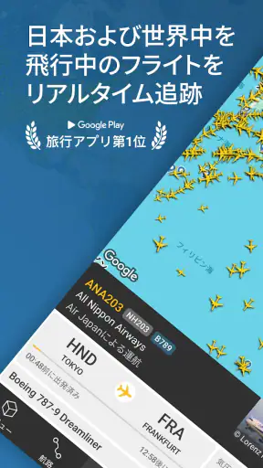 Flightradar24 フライトトラッカー screenshot 1