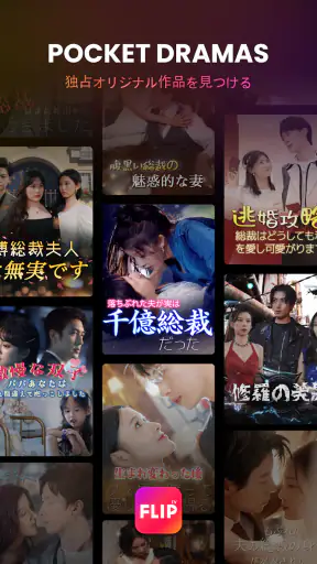 FlipTV - 最新のTVミニシリーズ screenshot 1