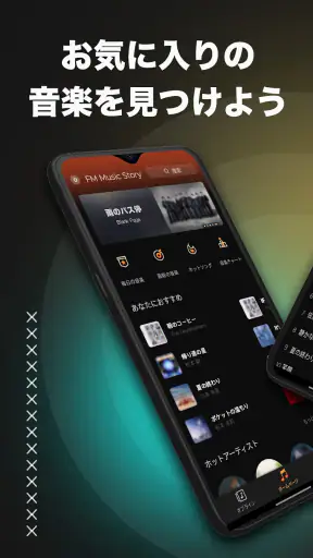 FM Music Story - 無制限の音楽 screenshot 1