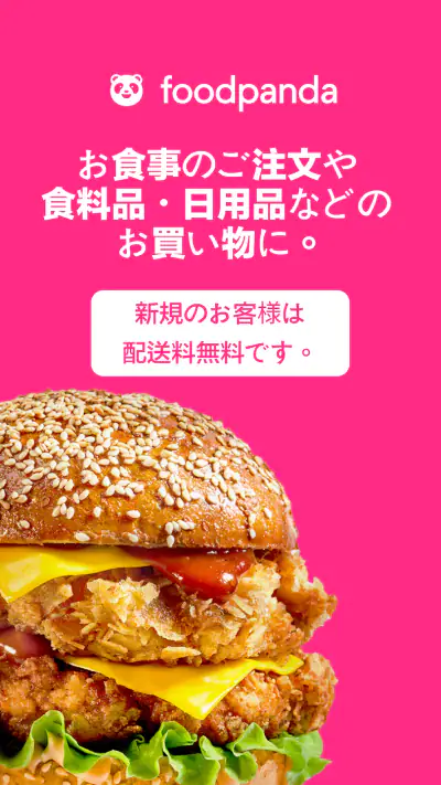 foodpanda-フードデリバリー screenshot 1