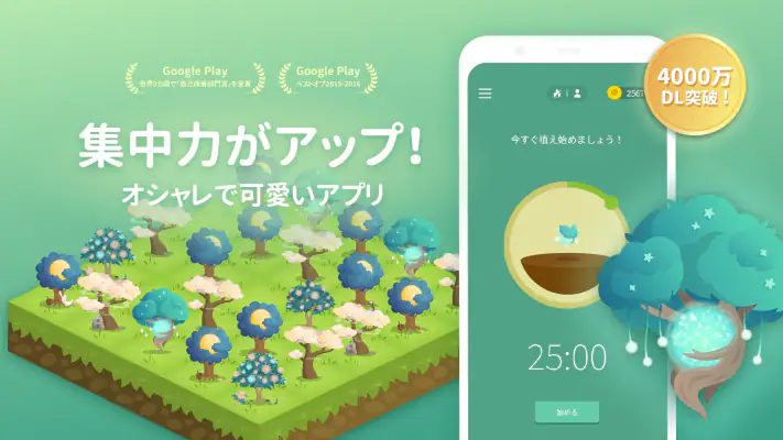 Forest: スマホ中毒の解決法 screenshot 1
