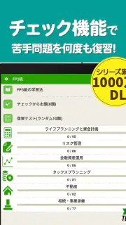 FP3級 解説付き問題集 - 独学TODAY screenshot 8