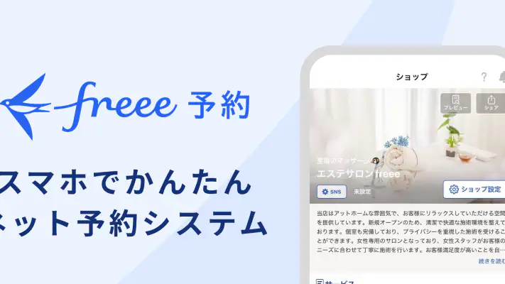 freee予約 screenshot 1