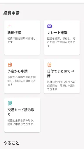 freee経費精算 screenshot 1
