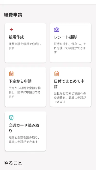 freee経費精算 screenshot 1