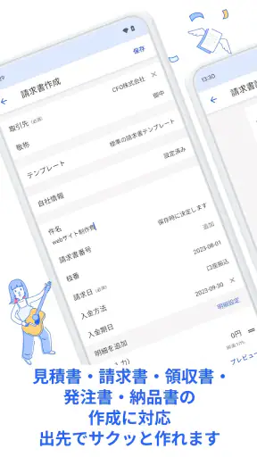 freee請求書 screenshot 1