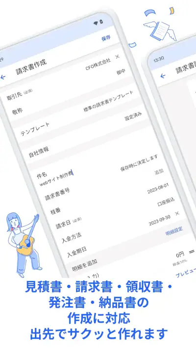freee請求書 screenshot 1