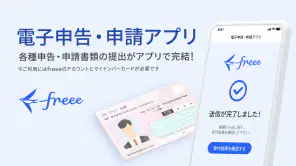 freee電子申告・申請 screenshot 1
