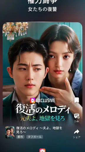 FreeReels - 話題の短編・日韓ドラマ、逆転劇 screenshot 1