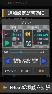 FRep2 Unlock Key screenshot 3