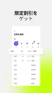 Fresha（ユーザー向け） screenshot