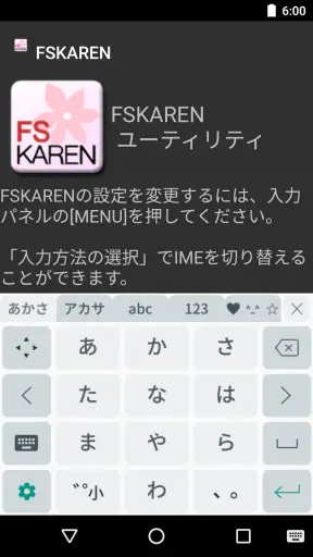 FSKAREN(日本語入力システム) screenshot 1