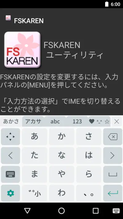 FSKAREN(日本語入力システム) screenshot 1