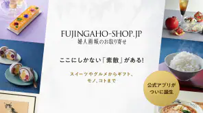 FUJINGAHO-SHOP (婦人画報のお取り寄せ) screenshot 1
