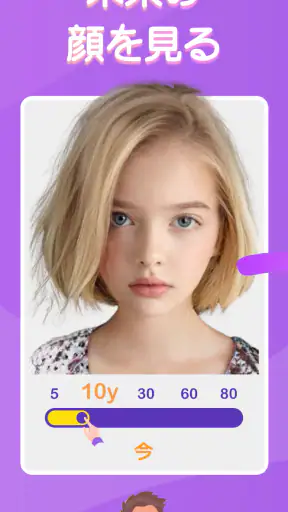 Future Face-未来の顔を見る screenshot 1