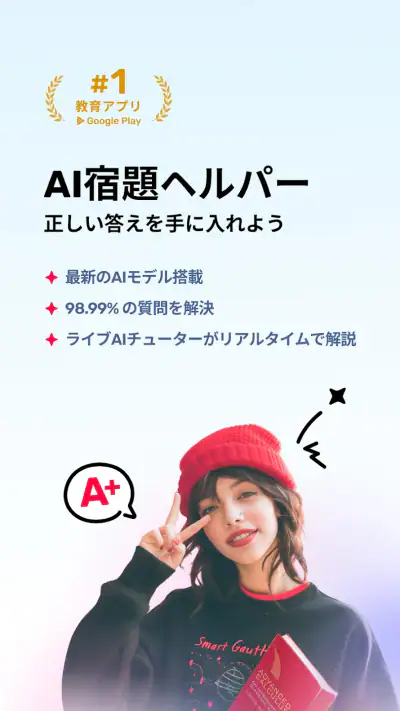 Gauth: AI学習コンパニオン screenshot 1