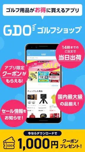 GDO ゴルフショップ ゴルフ用品・中古クラブの通販アプリ screenshot 1
