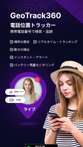GeoTrack360：家族GPS追跡 screenshot 1