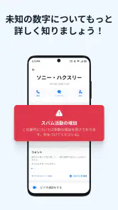 Getcontact screenshot