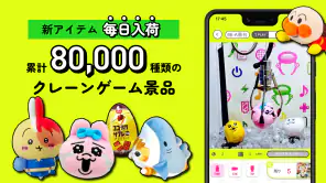 GetLive!（ゲットライブ）-オンラインクレーンゲーム screenshot 1