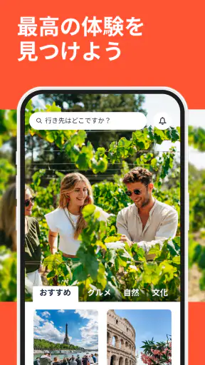 GetYourGuide: 計画＆予約 screenshot 1