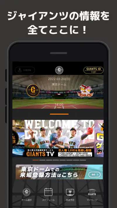 GIANTS APP screenshot 1