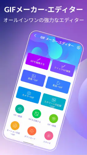GIF メーカー、GIF エディター Pro screenshot 1