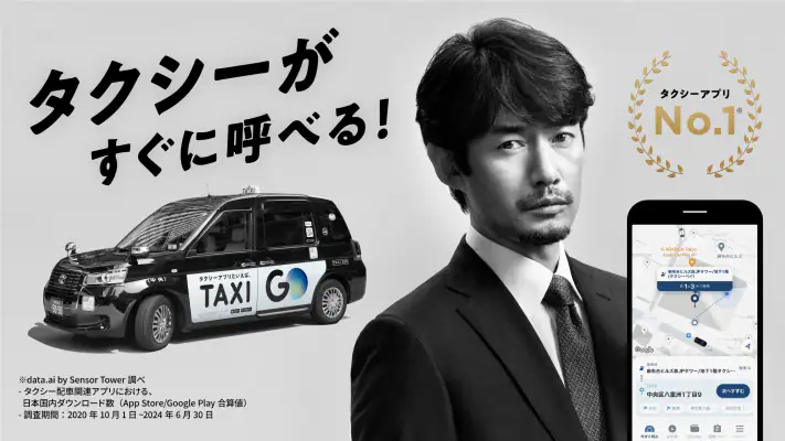 GO タクシーが呼べるアプリ screenshot 1