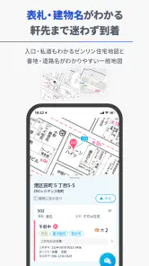 GODOOR - ゼンリン住宅地図対応 配達アプリ screenshot