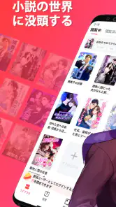 GoodNovel(グッドノベル) - ネット小説が楽しめる screenshot