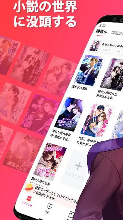 GoodNovel(グッドノベル) - ネット小説が楽しめる screenshot 1