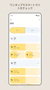 Google Home screenshot