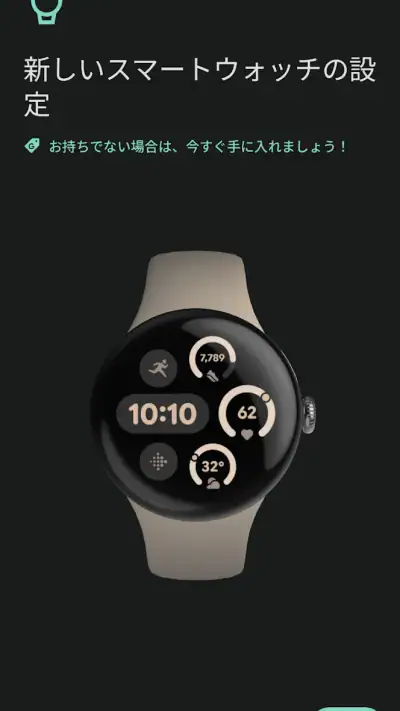 Google Pixel Watch screenshot 1