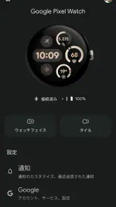Google Pixel Watch screenshot