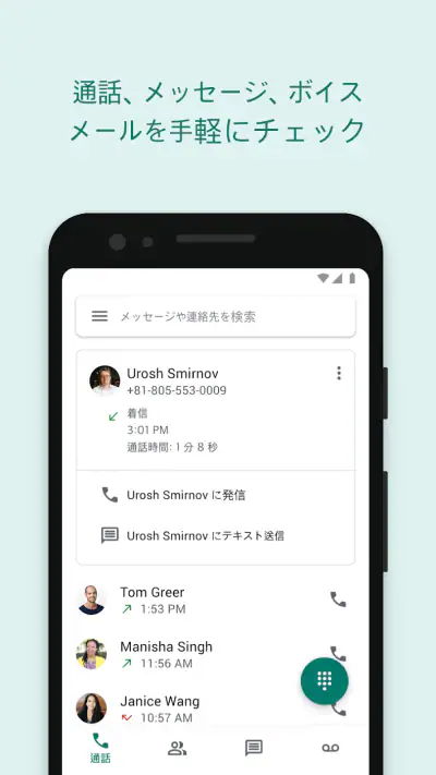 Google Voice screenshot 1