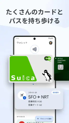 Google ウォレット screenshot 1