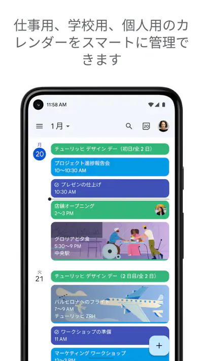 Google カレンダー screenshot 1