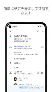 Google カレンダー screenshot 3