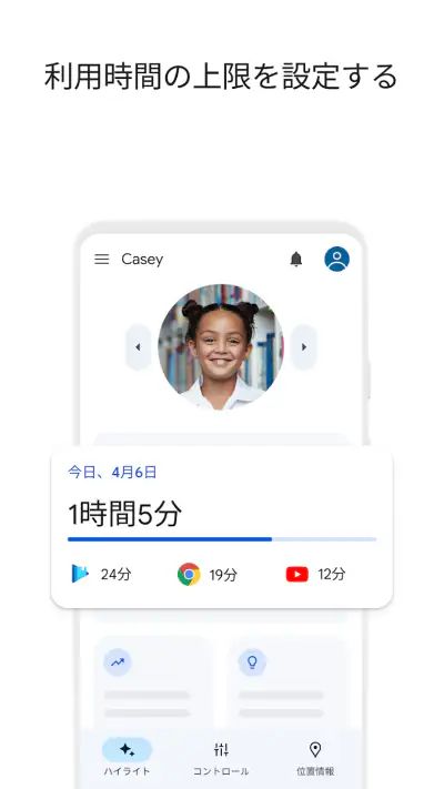 Google ファミリー リンク screenshot 1