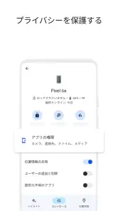 Google ファミリー リンク screenshot