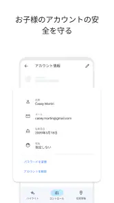 Google ファミリー リンク screenshot